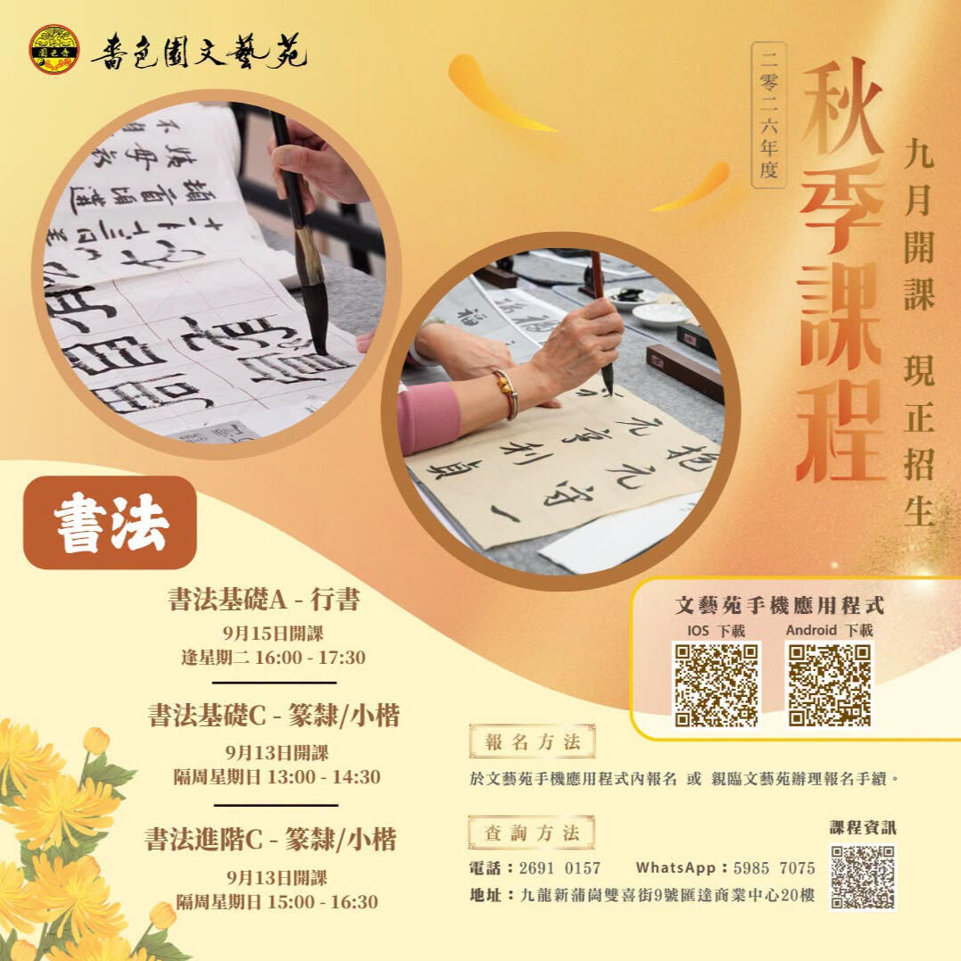 Chinese Calligraphy Classes