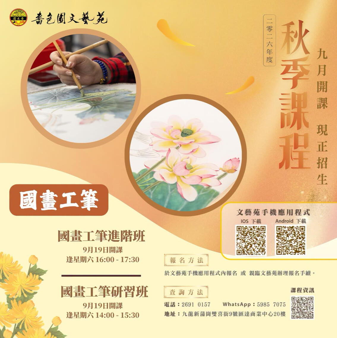 Chinese Ink Painting Classes